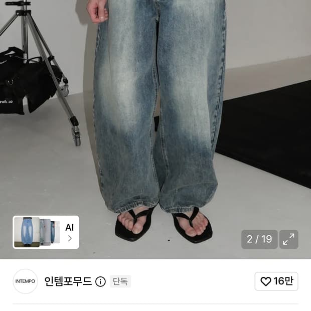 인템포무드 레이지보이 벌룬 핏 데님