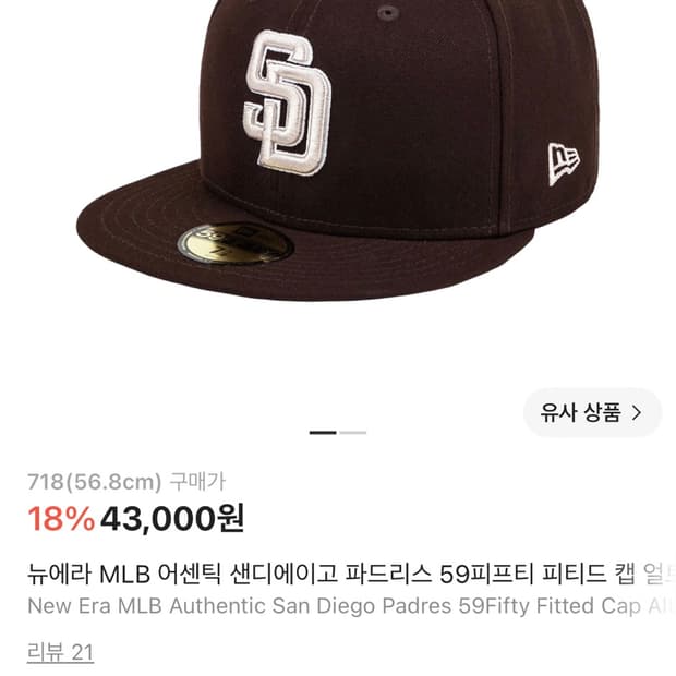 MLB 어센틱 샌디에이고 파드리스 59피프티 피티드 캡 얼트 브라운