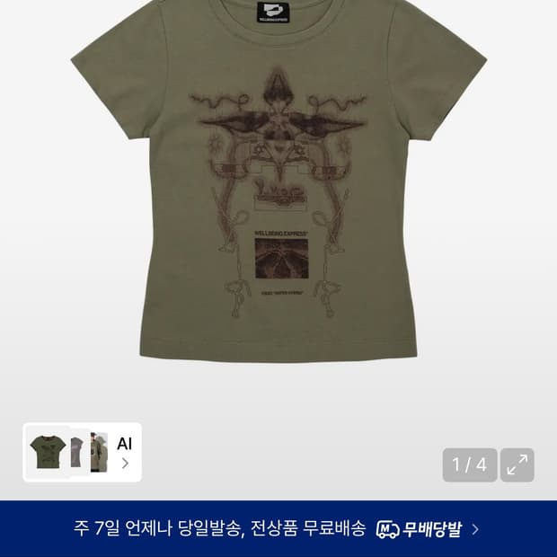 웰빙익스프레스 반팔 