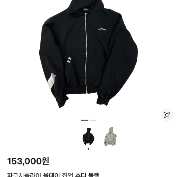 파코서플라이 올데이 후드집업