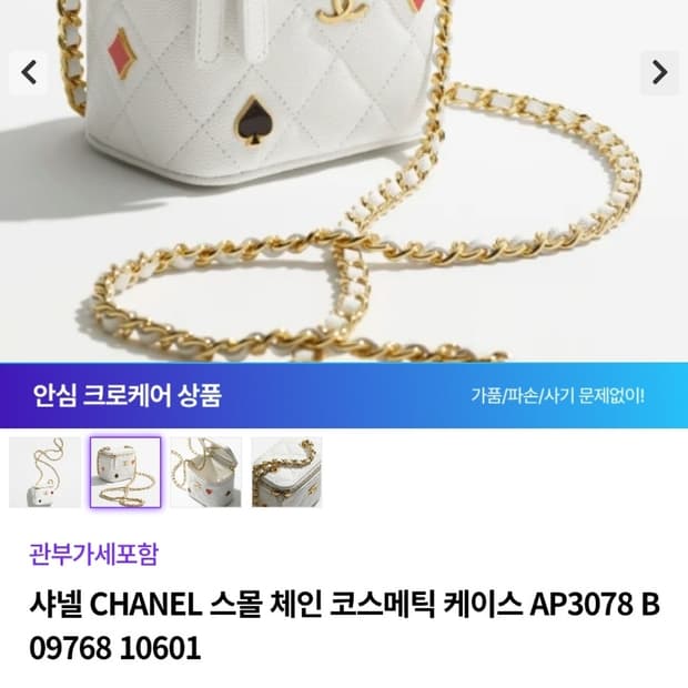 정품)급처미사용새상품!샤넬 캐비어 시즌한정판하트 베니티가방크로스코스메틱백