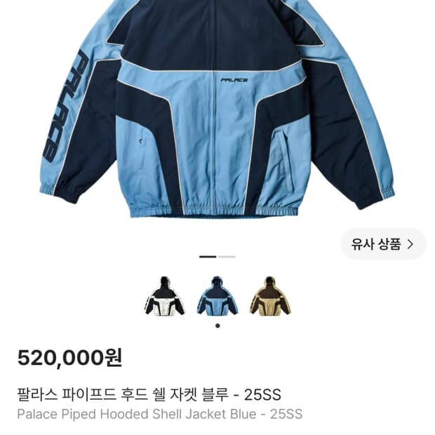 팔라스 파이프드 후드 쉘 자켓 블루 - 25SS
