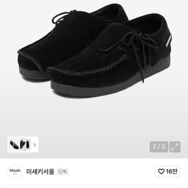 미세키서울 플러피시트러스 호타루 플랩 모카신 블랙