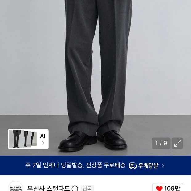 무탠다드 와이드 히든밴딩 슬랙스 미디엄그레이30