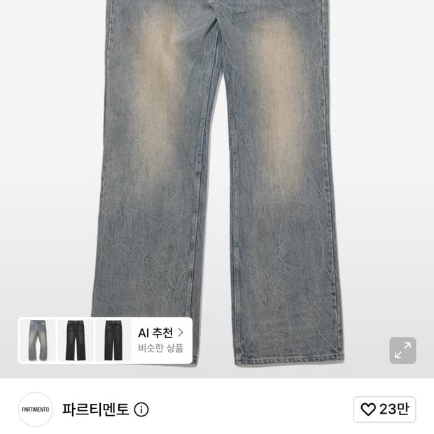 스트레이트 플레어 데님 팬츠 더스티 블루