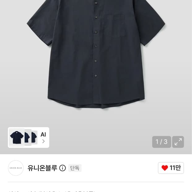 유니온블루 선데이 셔츠