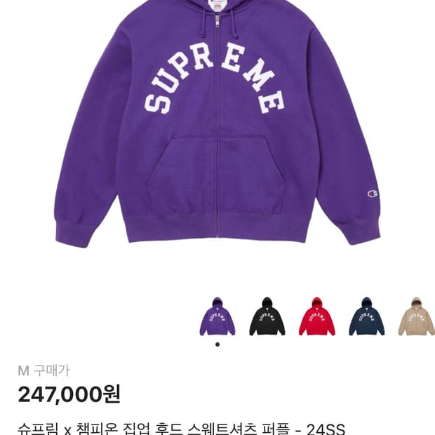 슈프림 x 챔피온 집업 후드 스웨트셔츠 퍼플 - 24SS