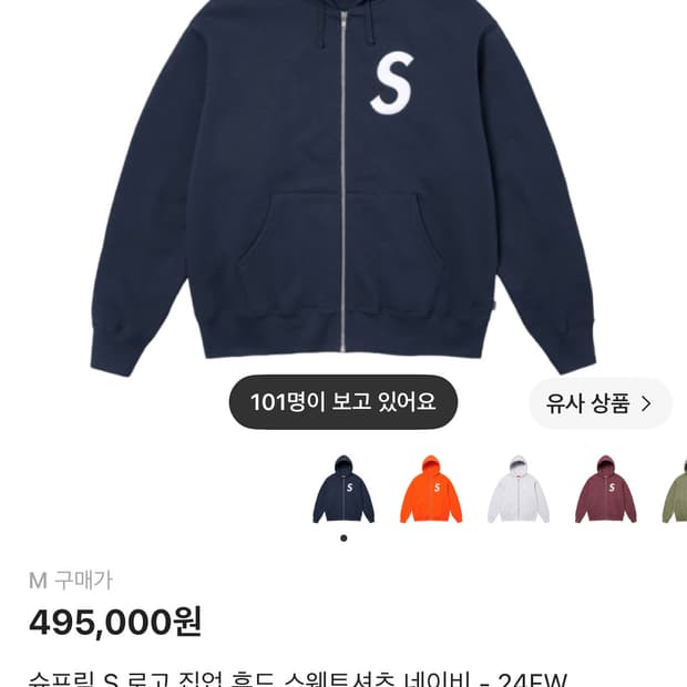 슈프림 S 로고 집업 후드