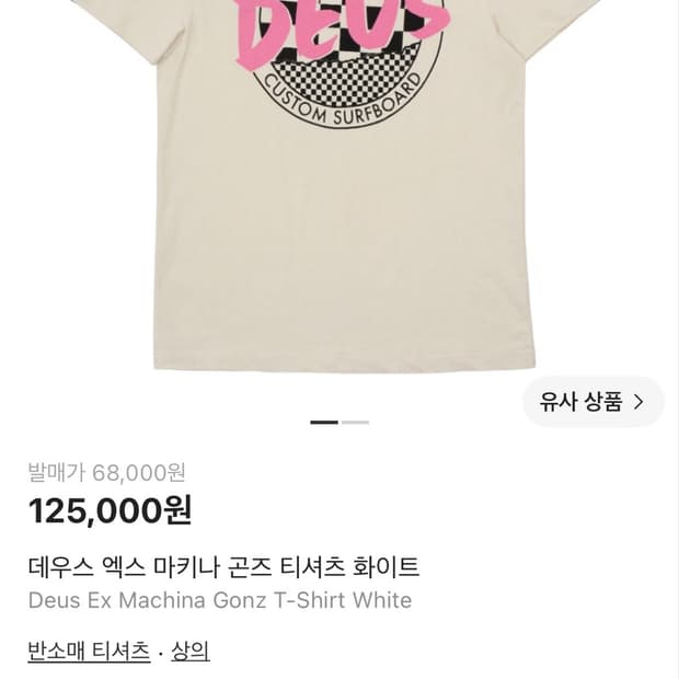 데우스 반팔