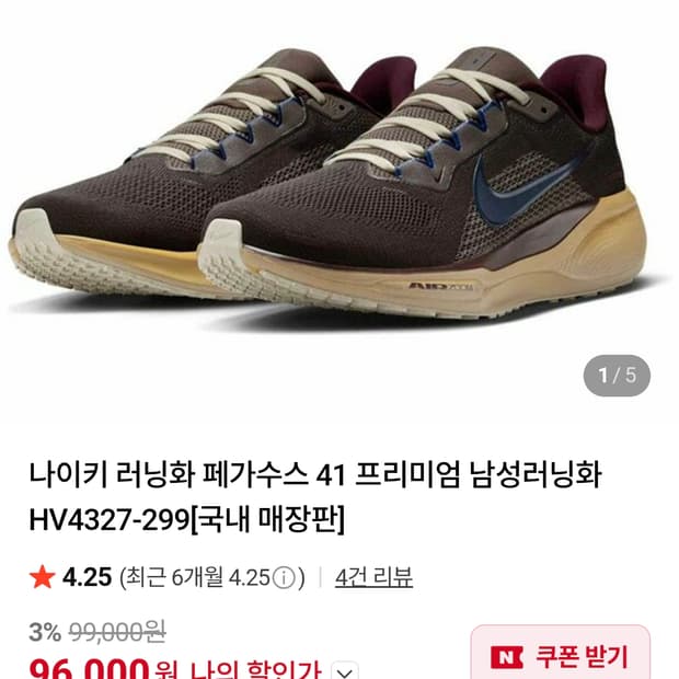 나이키 페가수스 41 Prm 285 (새상품급)