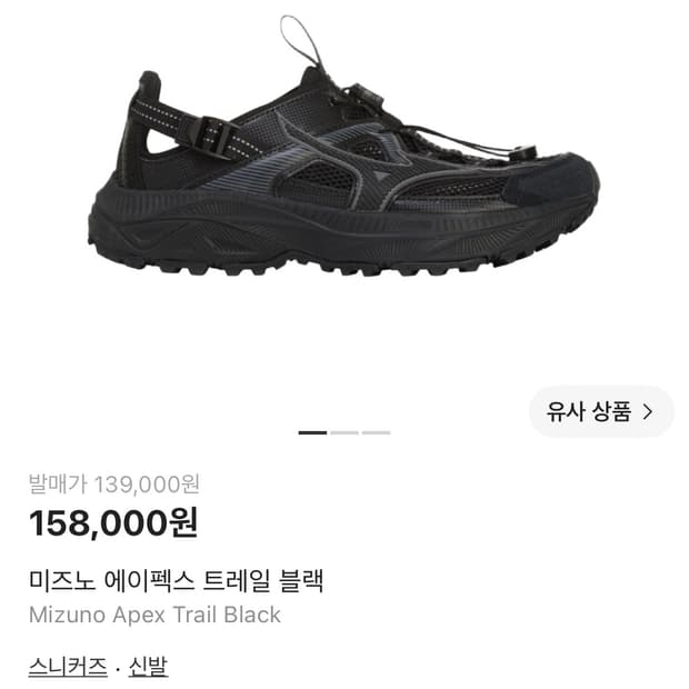 Mizuno Apex Trail Black