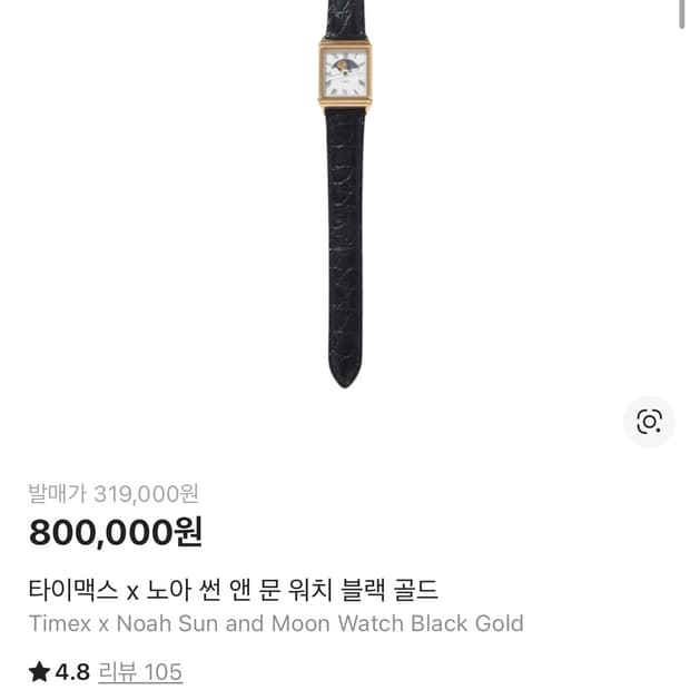 타이맥스 x 노아 문페이즈 골드&블랙