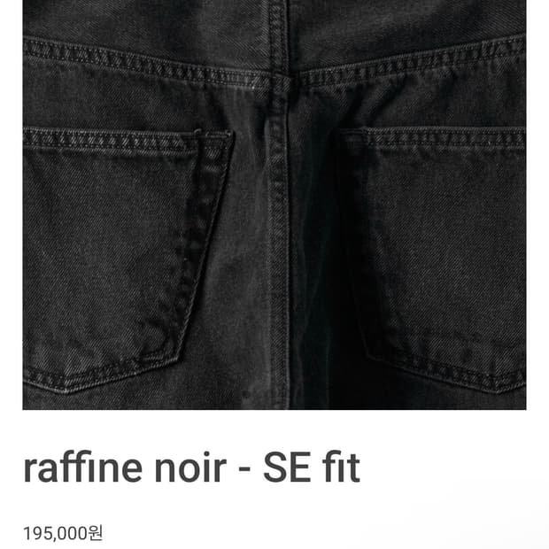 raffine noir- SE fit 30사이즈