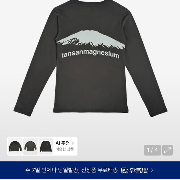 탄산마그네슘 마운틴 롱슬리브 차콜