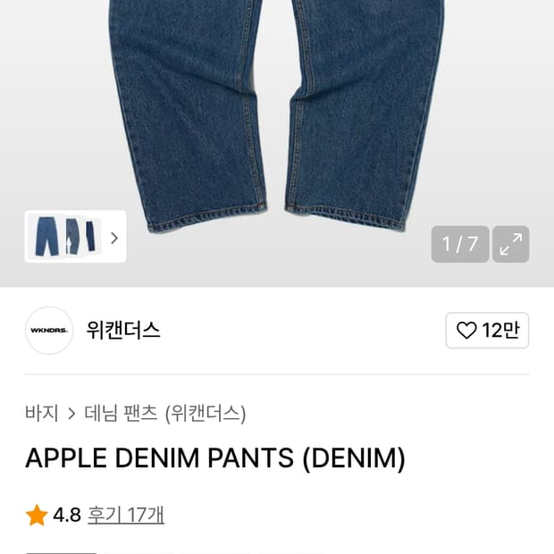 위켄더즈 데님 팬츠