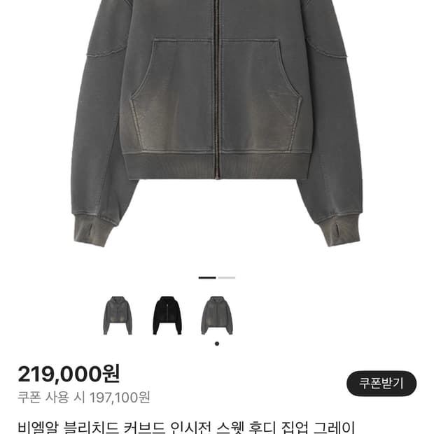 비엘알 블리치드 커브드 인시전 스웻 후디 집업 그레이