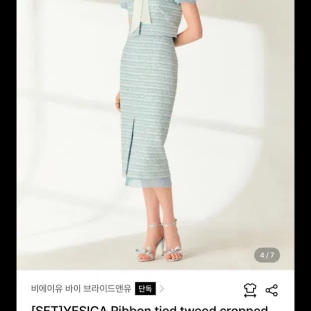 브라이드앤유 민트 트위드 셋업