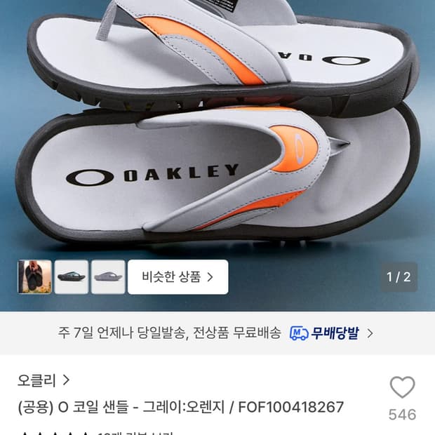 오클리 o 코일 플립플랍 7사이즈(250)