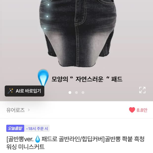 에이블리 유어로즈 청치마 골반뽕
