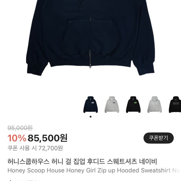 허니스쿱하우스 후드집업