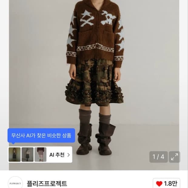 플리즈프로젝트 카모 캉캉 스커트