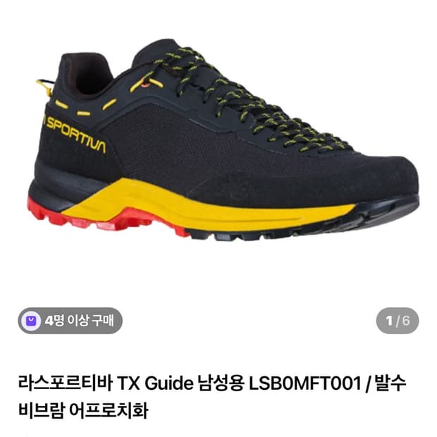 라스포르티바 라스포르티바 TX Guide us8사이즈