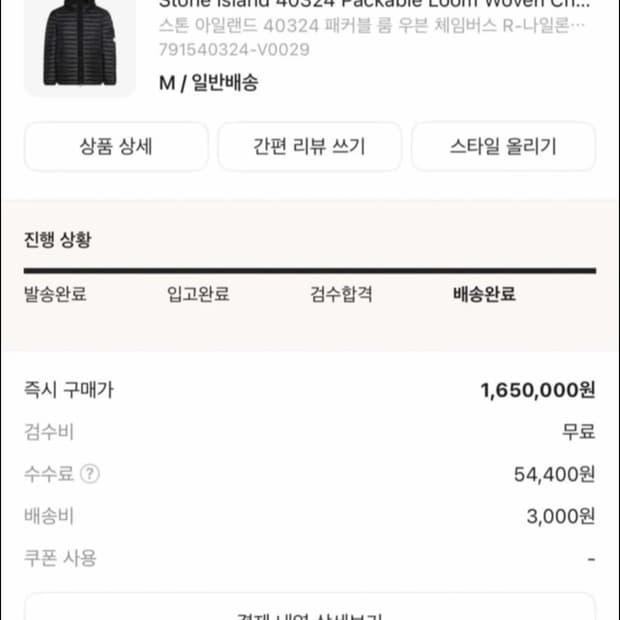 스톤아일랜드 룸우븐 후드 경량패딩 M