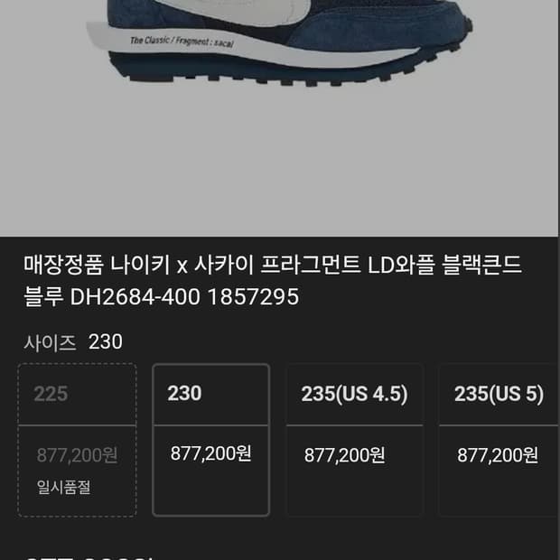 # 나이키 사카이 프라그먼트 LD와플 네이비 270mm 265mm 급처