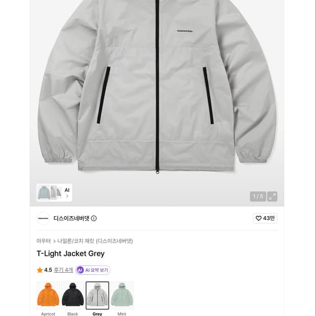 디스이즈네버댓 T-Light Jacket Grey 바람막이