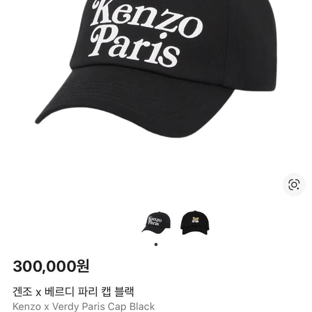 겐조x베르디 파리캡 블랙