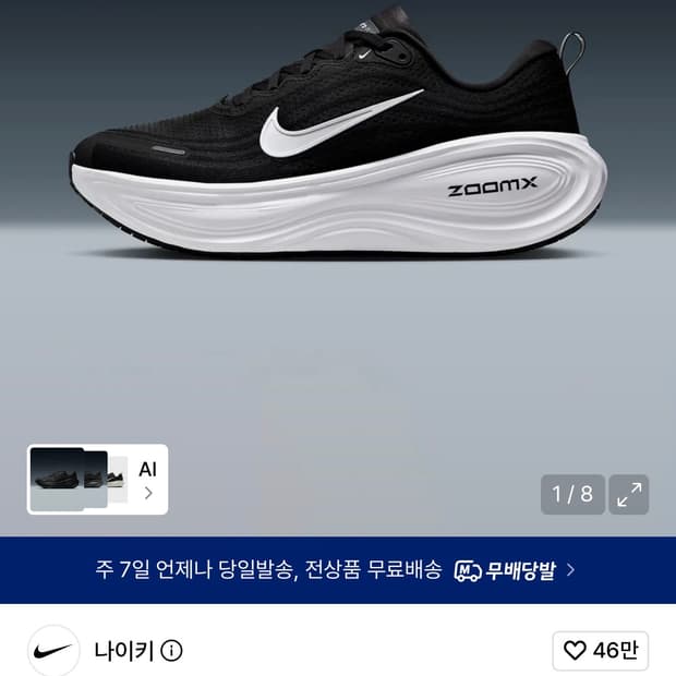 275 와이드 나이키 보메로 플러스