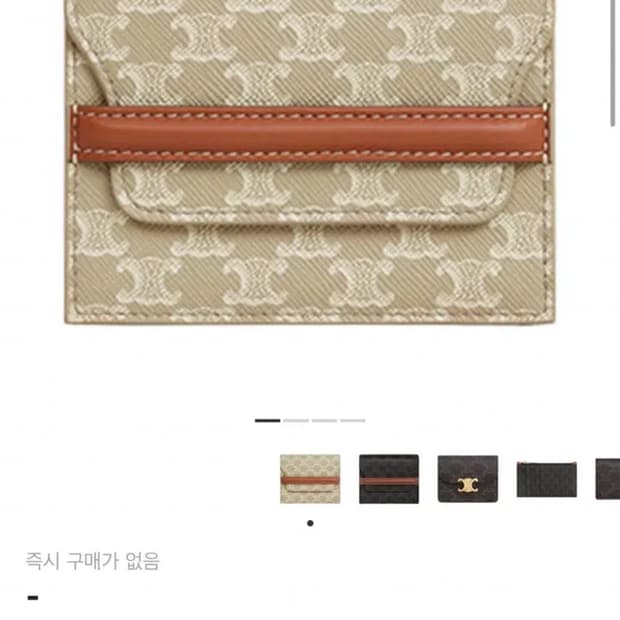 셀린느 트리옹프 카드지갑 그레인 레더