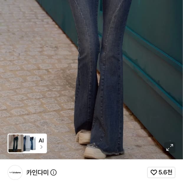 카인다미 데님 팬츠 중청 와이드 부츠컷 청바지 카리나 청바지