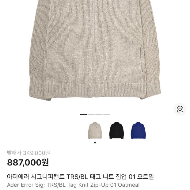 아더에러 니트집업 L사이즈 (환승연애 유식)