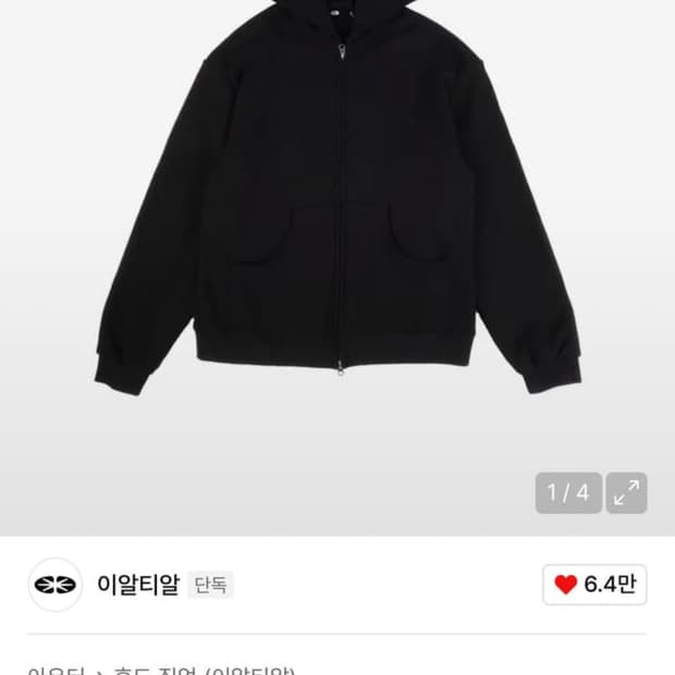 ERTR x 니들 콜라보 후드집업 블랙 구해요