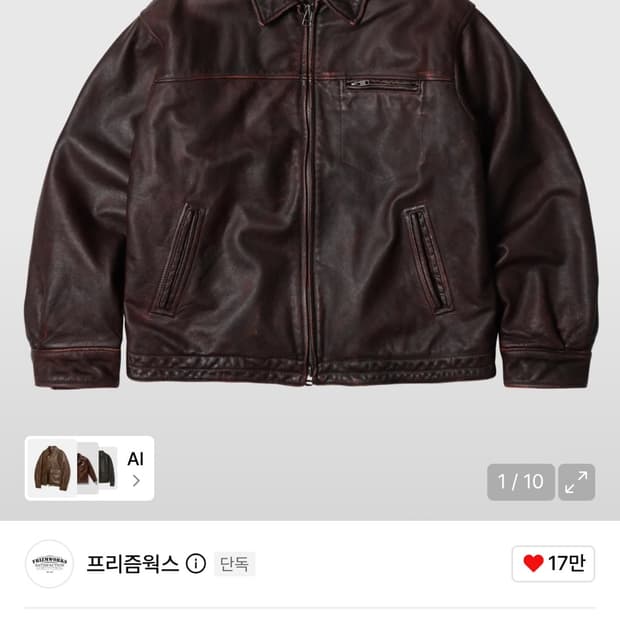 프리즘웍스 카우하이드 레더자켓