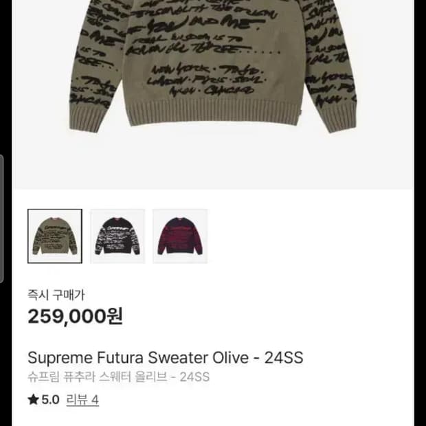 슈프림 퓨추라 스웨터 올리브 - 24SS