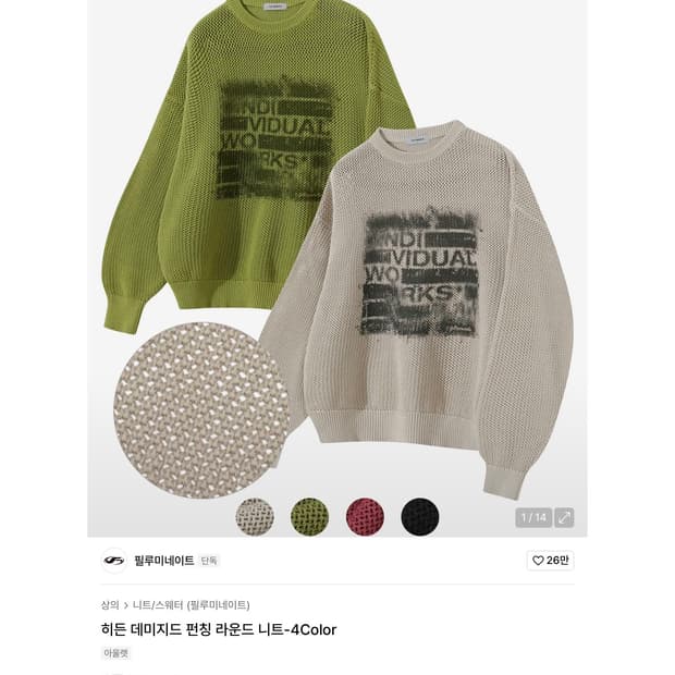 히든 데미지드 펀칭 라운드 니트 green