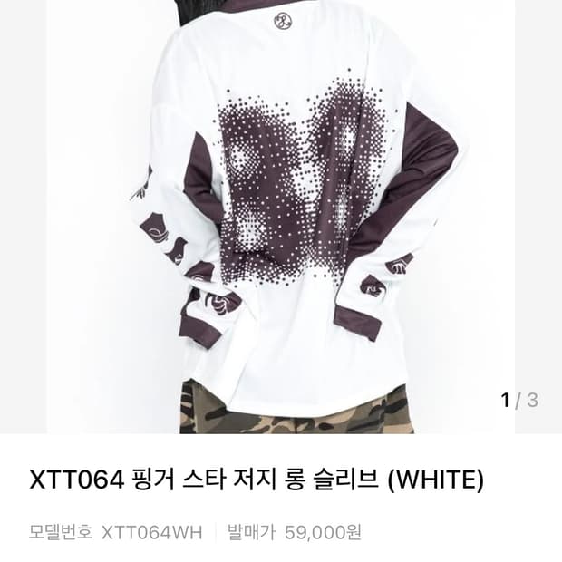엑스톤즈 핑거 스타 저지 롱슬리브