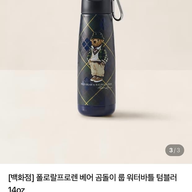 폴로 베어 텀블러 새제품