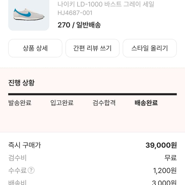 나이키 LD-1000 바스트 그레이 세일 270