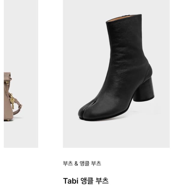 마르지엘라 타비 부츠