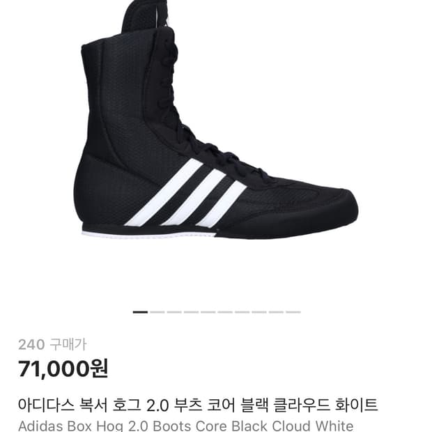 아디다스 복서 호그 240