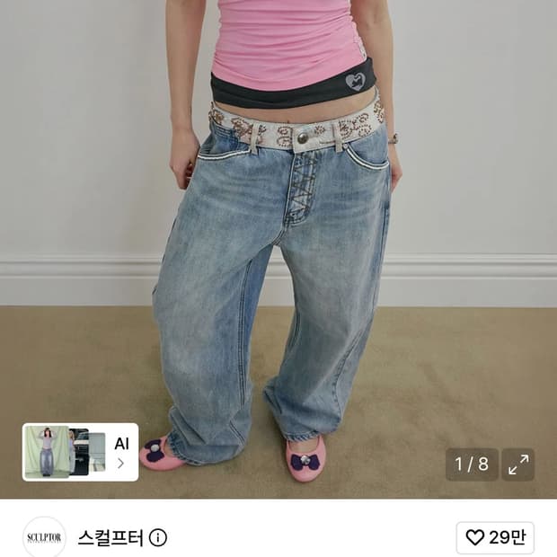 스컬프터 바지