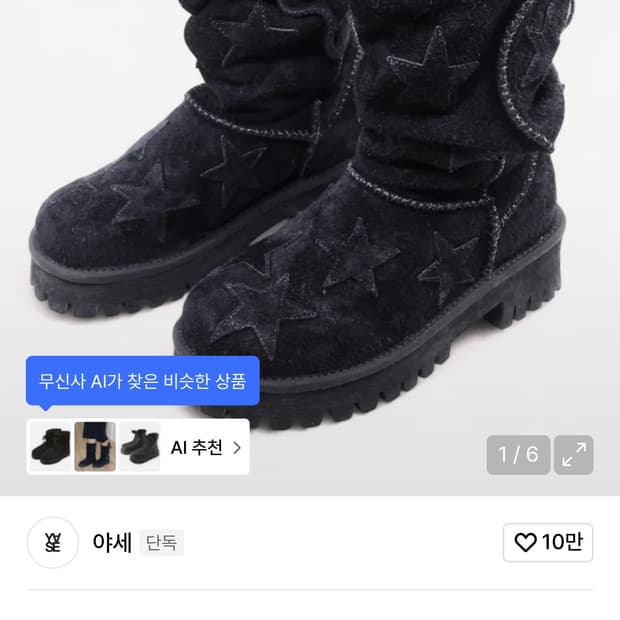 플리즈프로젝트 야세 부츠