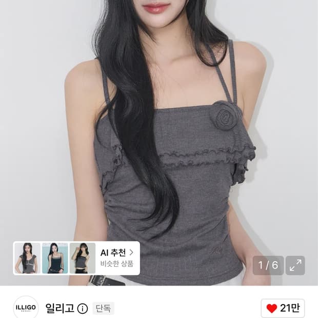 일리고 로즈 러플 슬리브리스 차콜