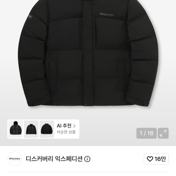 디스커버리 덕다운 패딩 급처
