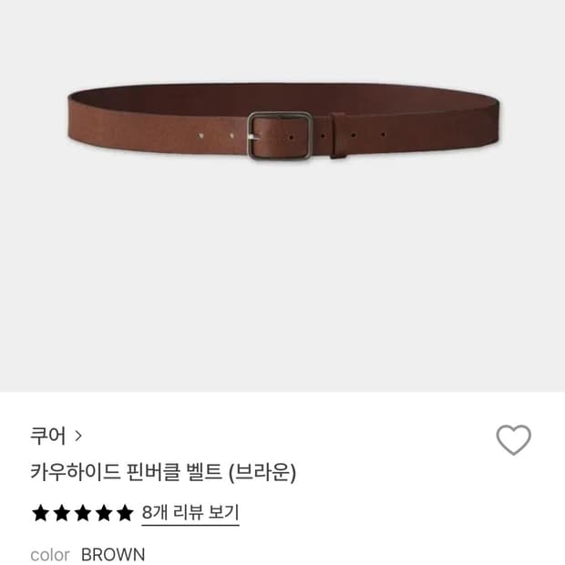 쿠어 카우하이드 핀버튼 벨트 브라운