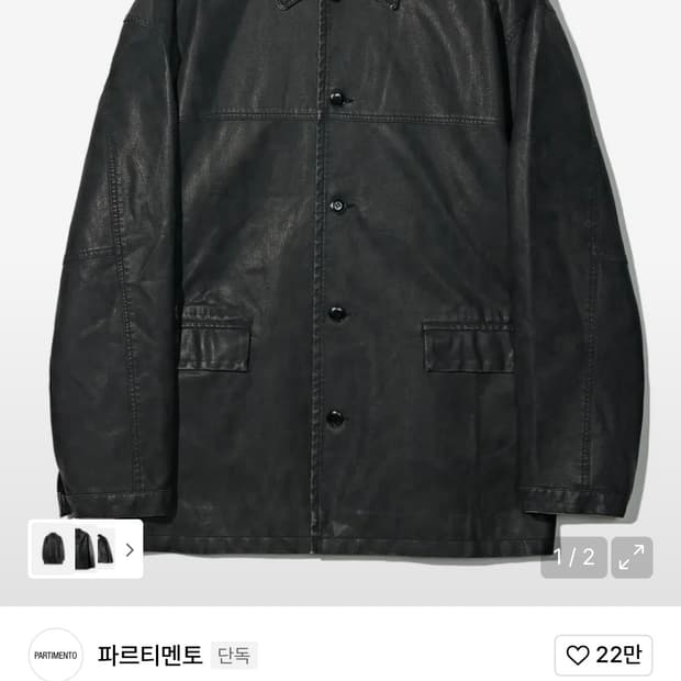 파르티멘토 vtg 레더 카 코트 블랙
