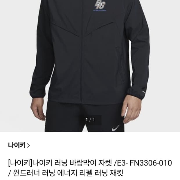 (24년) 나이키 러닝 에너지 리펠 자켓 바람막이 XL